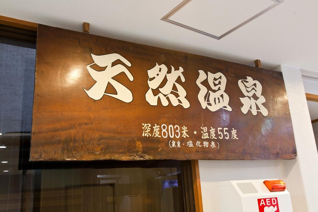 Onsen Hotel Nakahara Bessou Nonsmoking, Earthquake Retrofit Kagoshima Exteriör bild